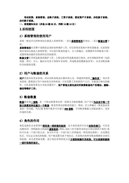 会计信息系统完整版