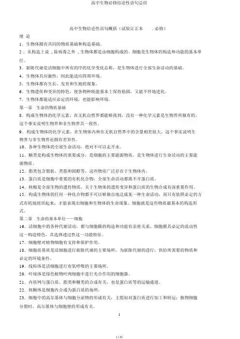 高中生物必修结论性语句总结