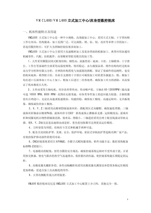 VMCL600VML600立式加工中心床身型数控铣床