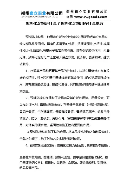 预糊化淀粉是什么？预糊化淀粉用在什么地方