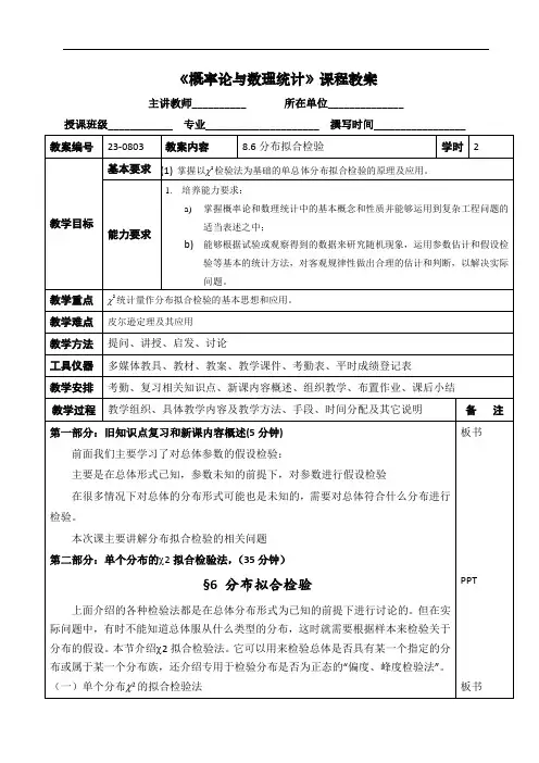 《概率论与数理统计》课程教案