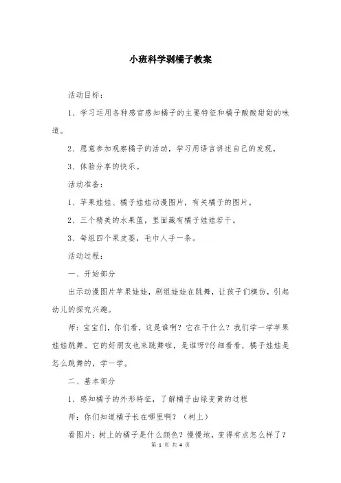 小班科学剥橘子教案