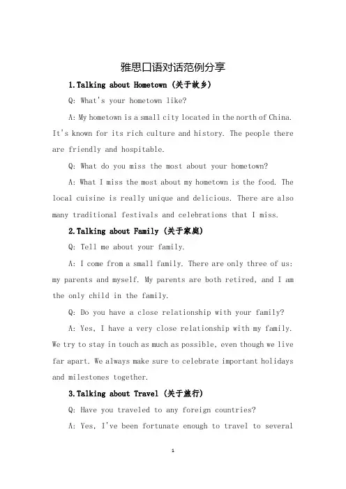 雅思口语对话范例分享