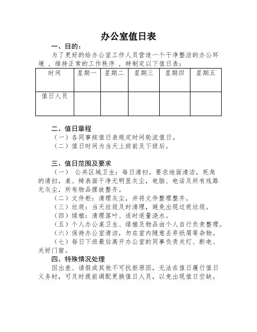 办公室值日表