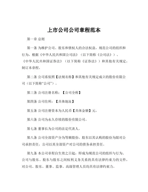 上市公司公司章程范本