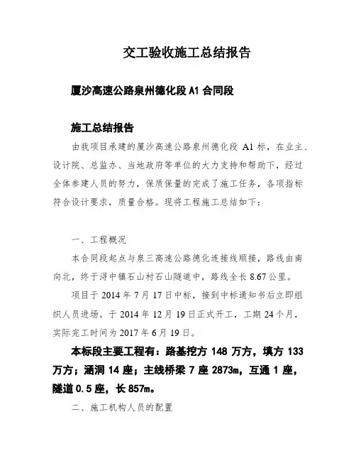 交工验收施工总结报告