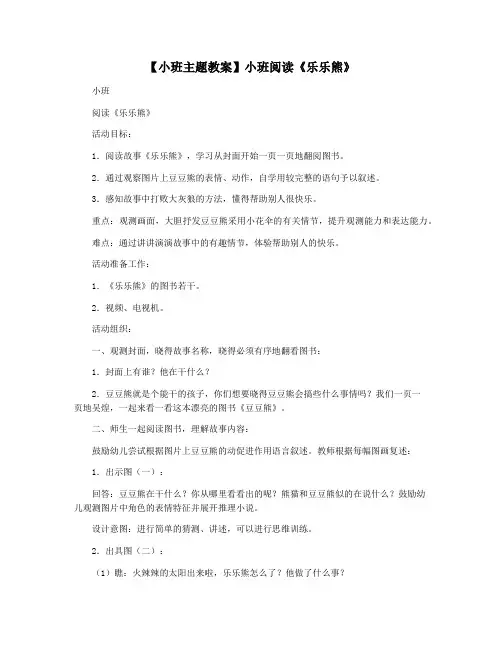 【小班主题教案】小班阅读《乐乐熊》