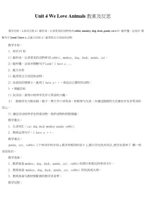 pep版Unit 4 We Love Animals教案及反思.doc