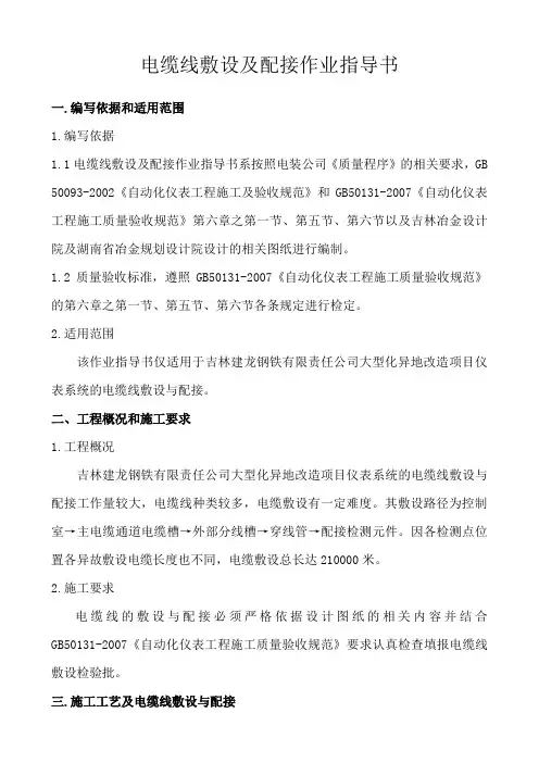 7仪表电缆线敷设、配接作业指导书