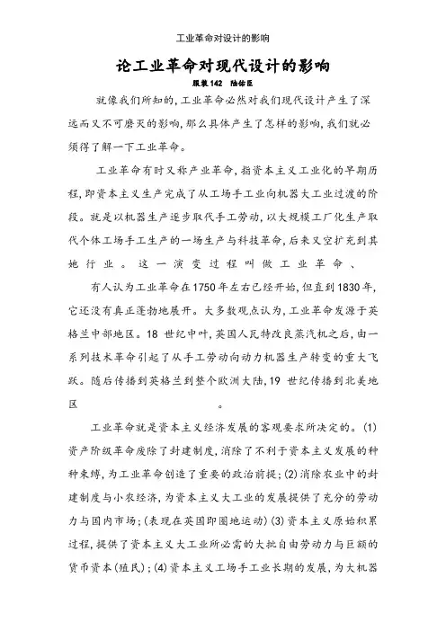 工业革命对设计的影响