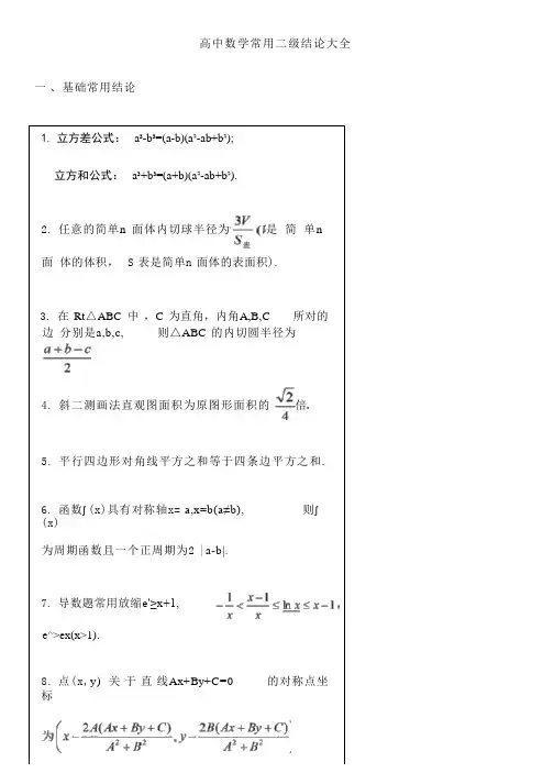 高中数学常用二级结论大全