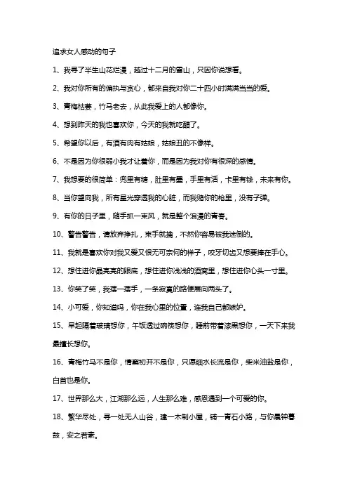追求女人感动的句子