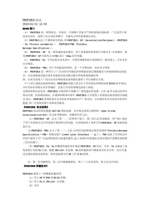 profibus协议