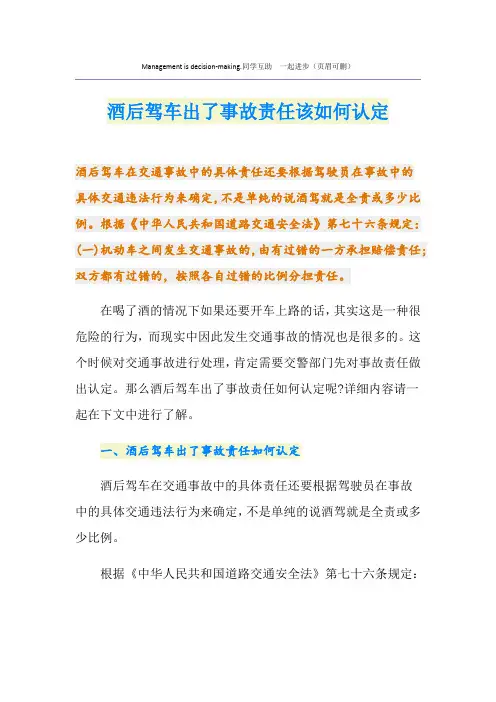 酒后驾车出了事故责任该如何认定