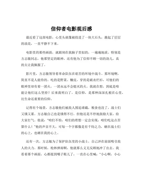 信仰者电影观后感