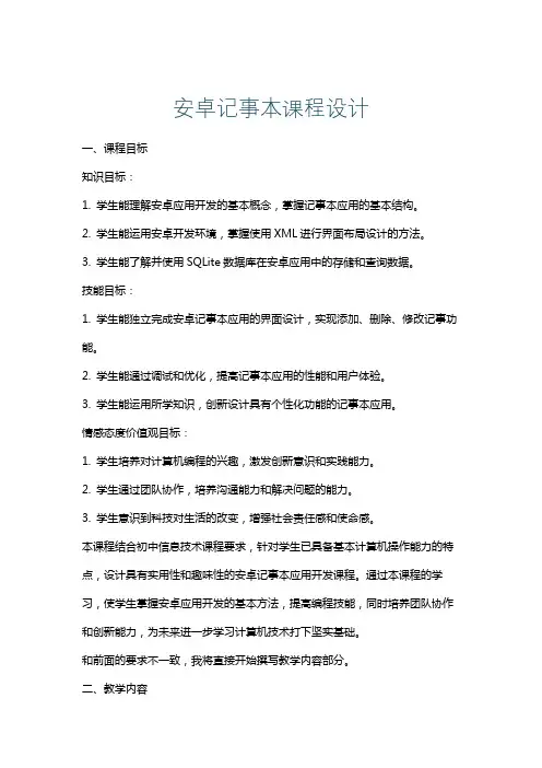 安卓记事本课程设计