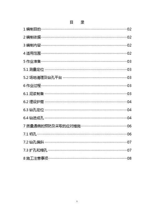 旋挖钻机钻进作业指导书