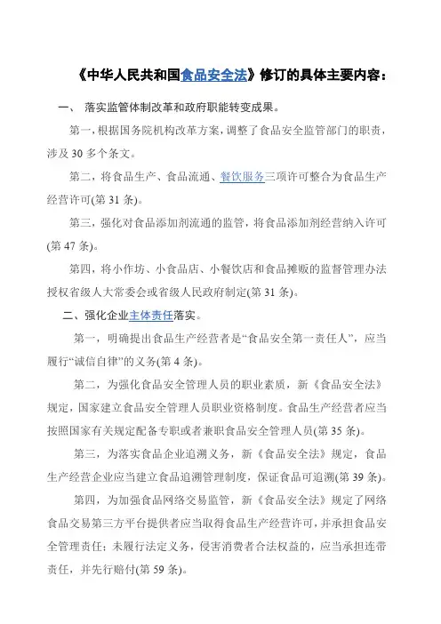 新食安法区别