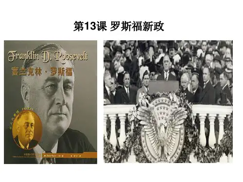 《罗斯福新政》精品课件1