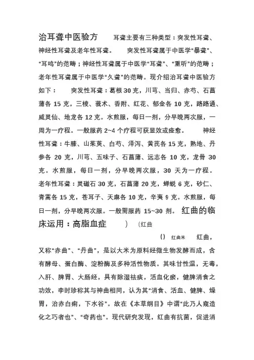 治耳聋中医验方