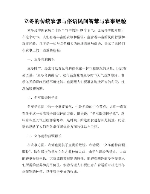 立冬的传统农谚与俗语民间智慧与农事经验