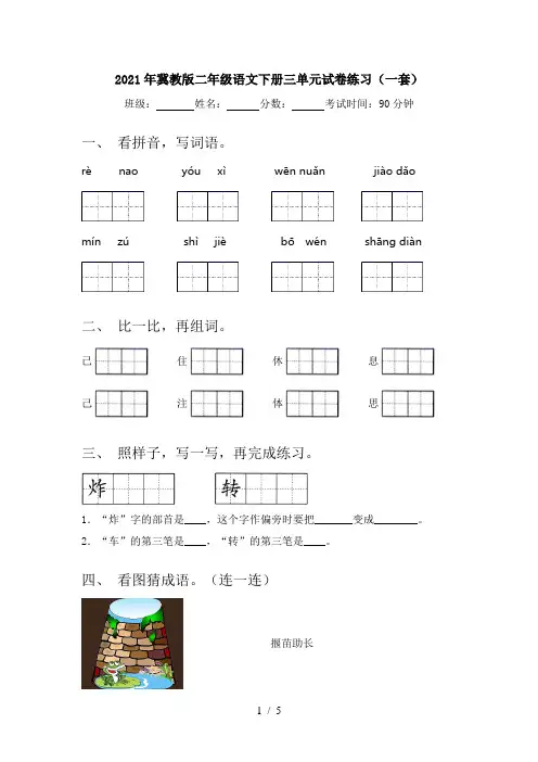 2021年冀教版二年级语文下册三单元试卷练习(一套)