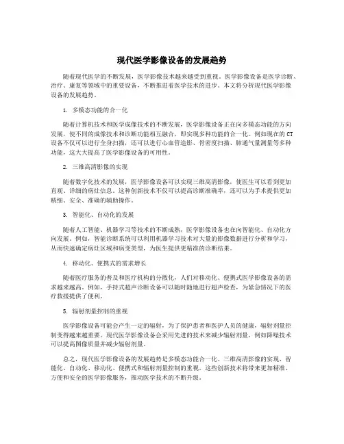 现代医学影像设备的发展趋势
