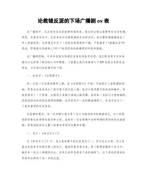 论救错反派的下场广播剧cv表