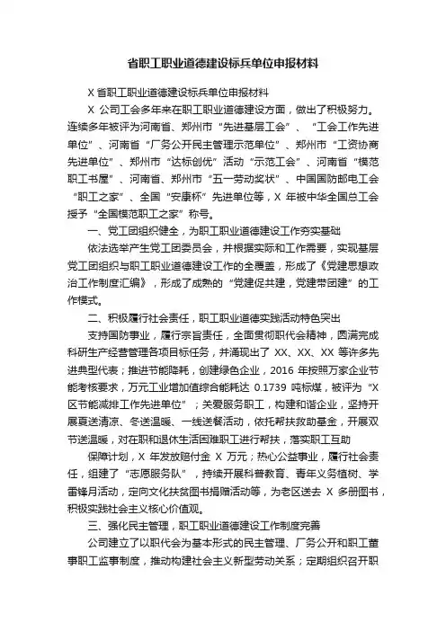 省职工职业道德建设标兵单位申报材料