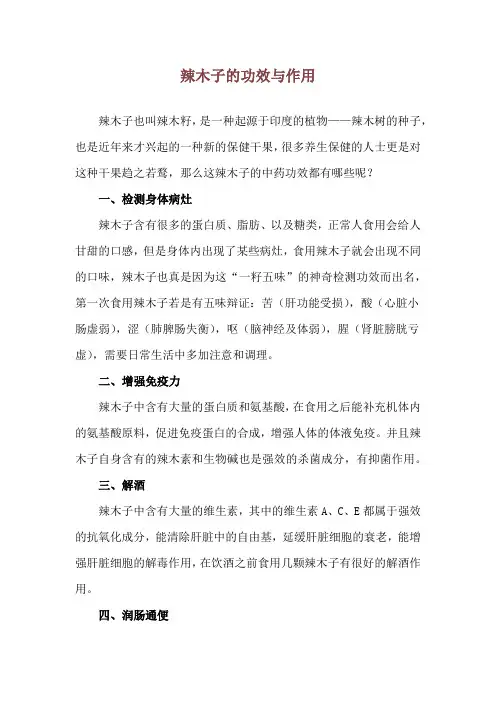 辣木子的功效与作用