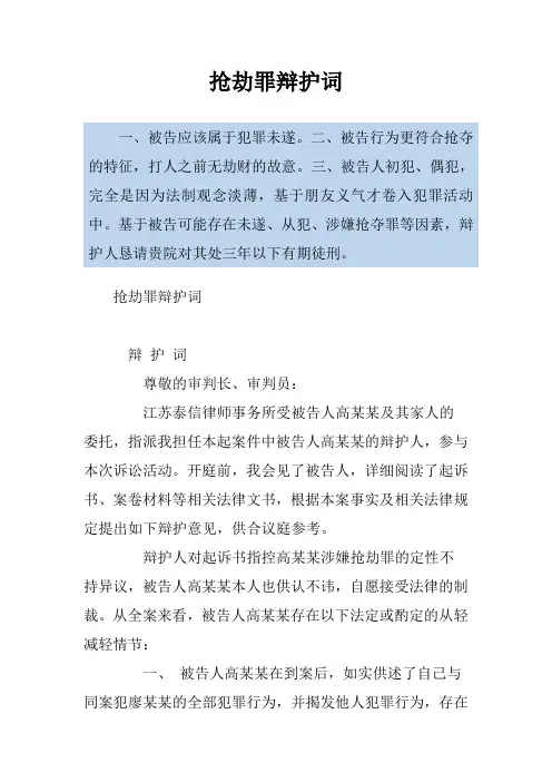 抢劫罪辩护词