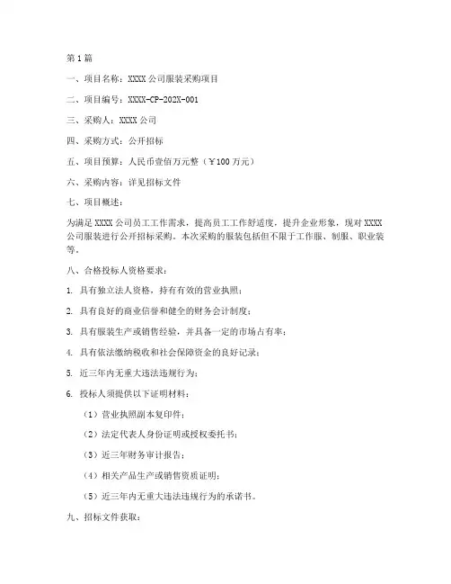 服装采购公告(3篇)