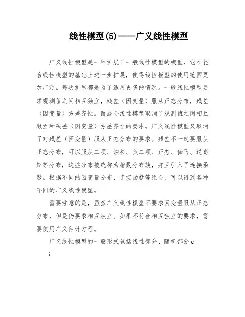 线性模型(5)——广义线性模型