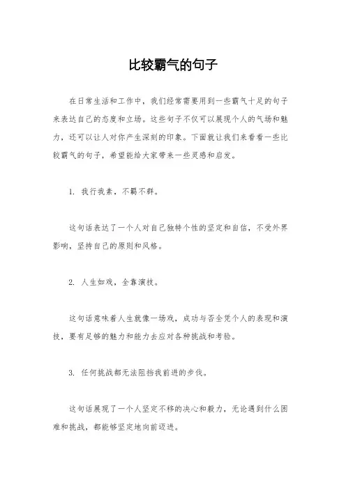 比较霸气的句子