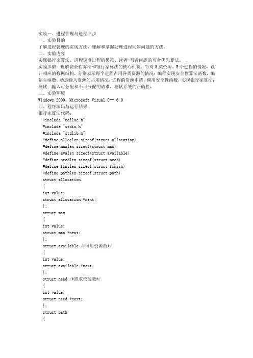 操作系统-进程管理与进程同步-实验报告