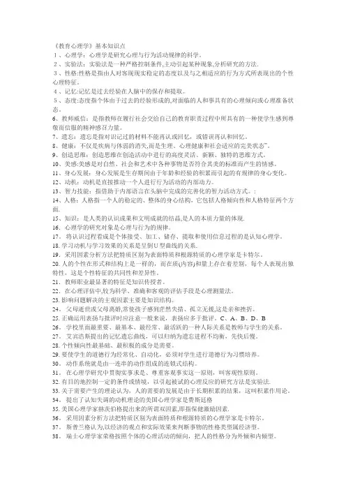 教育心理学基本知识点