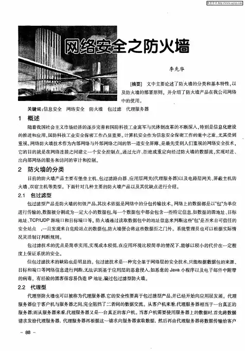 网络安全技术之防火墙