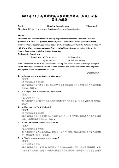 2017年12月B级真题答案与解析