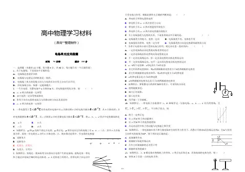 人教版高中物理选修3-1电场单元过关检测.docx