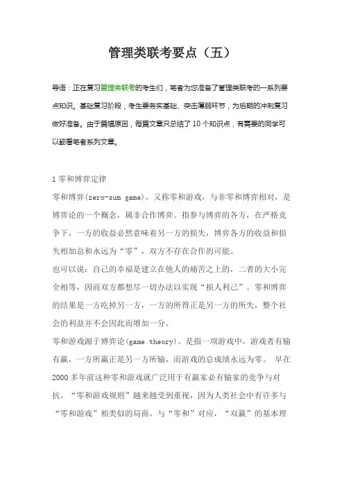 管理类联考要点(五)