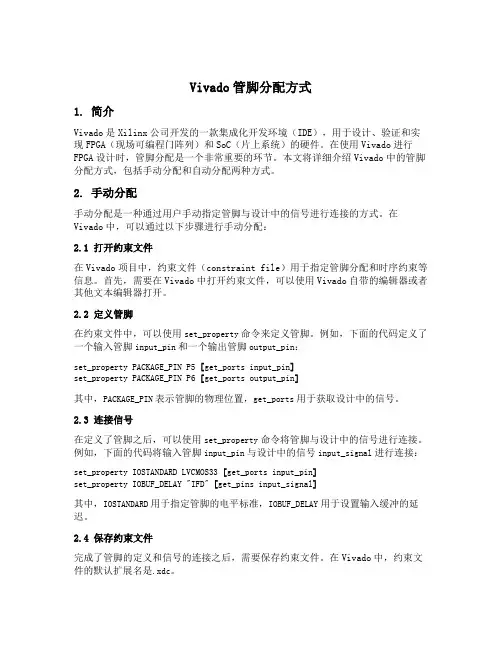 vivado管脚分配方式