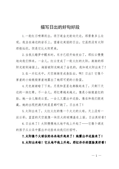 描写日出的好句好段