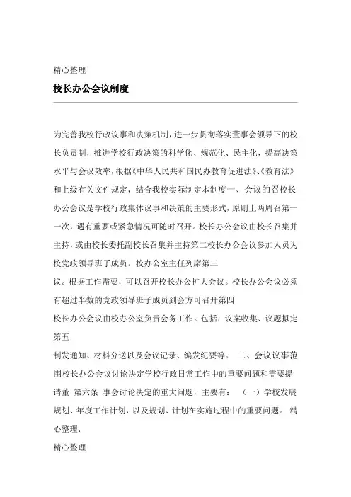 校长办公会议制度