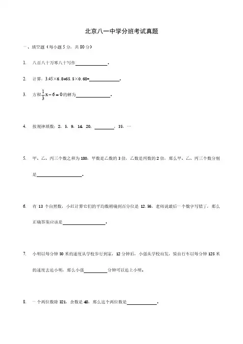 八一中学新初一分班数学试卷及答案