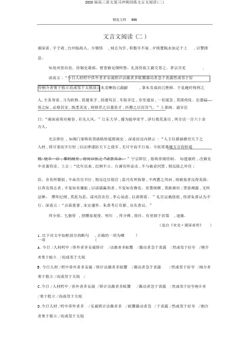 2020届高三语文复习冲刺训练文言文阅读(二)