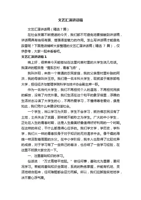 文艺汇演讲话稿