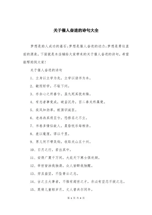 关于催人奋进的诗句大全