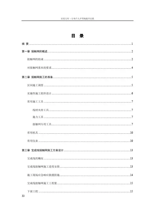 接触网施工方案设计
