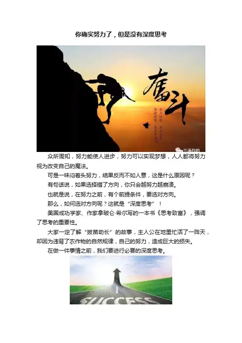 你确实努力了，但是没有深度思考