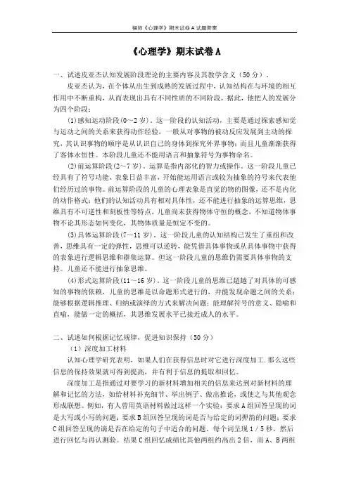 福师《心理学》期末试卷A试题答案